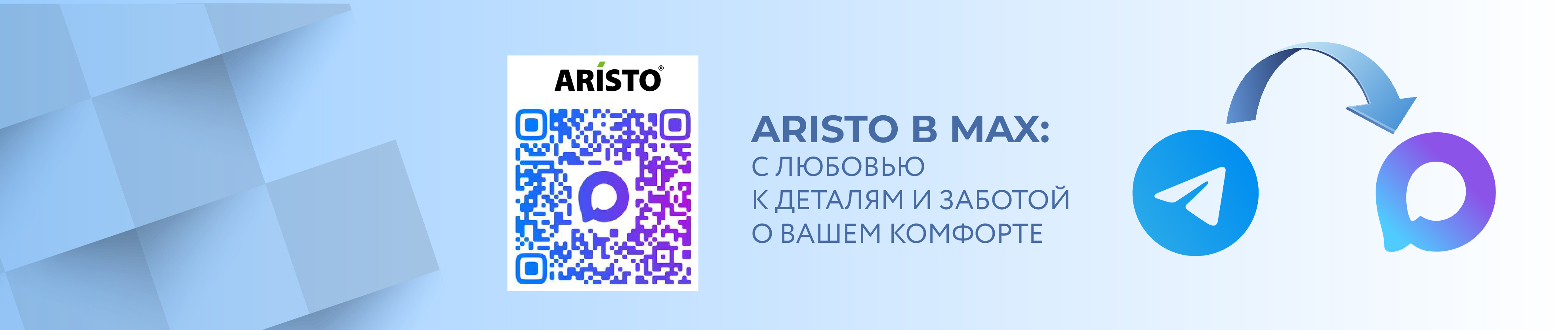 ARISTO в Max: С любовью к деталям и заботой о вашем комфорте