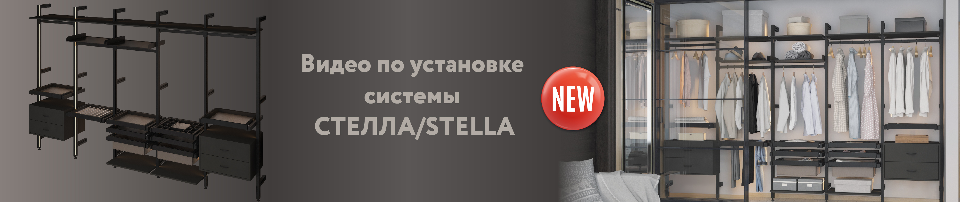 Новое видео по установке модульной системы Стелла/Stella уже здесь!