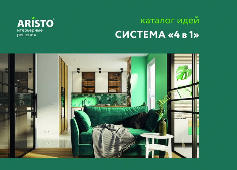 Каталог идей "4в1", Алюм 2022